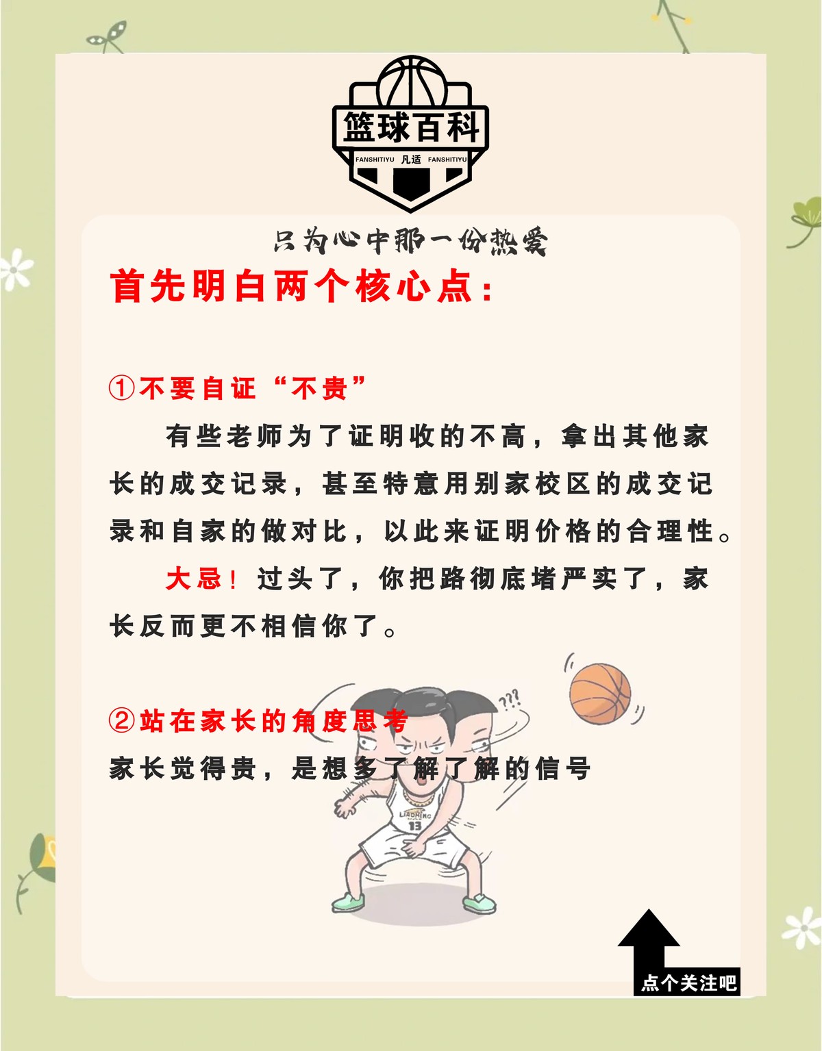 制定篮球交流计划以促进个人技能发展的方法_0